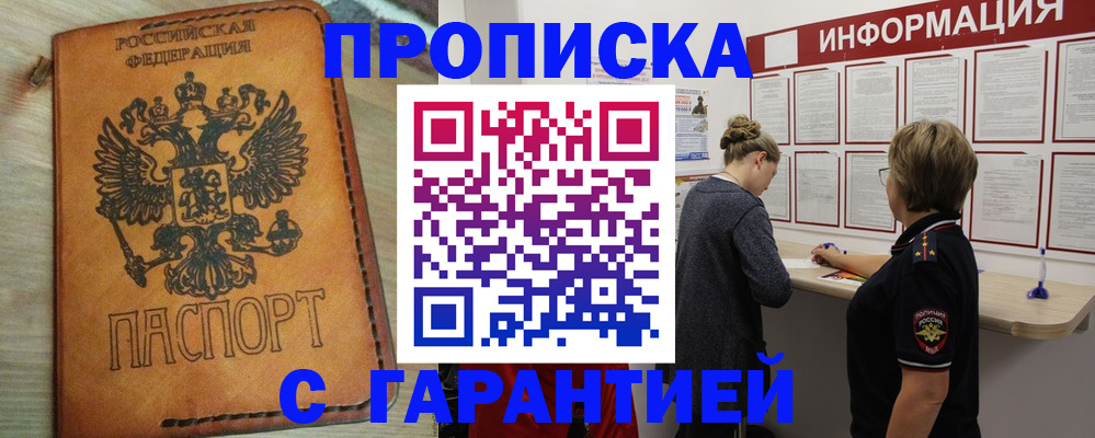 временная регистрация поиск в Сочи