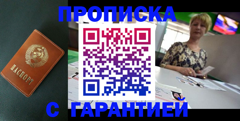 прописка для кредита в Сочи