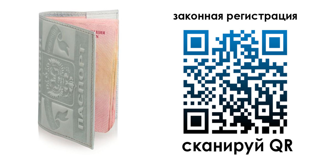 регистрация в Сочи