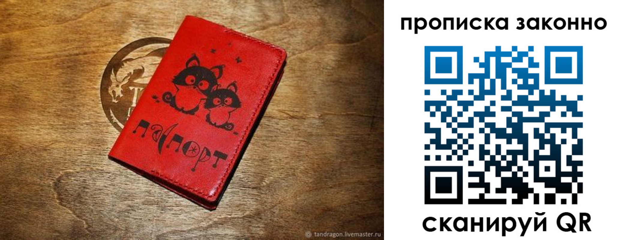 прописка паспорт в Сочи