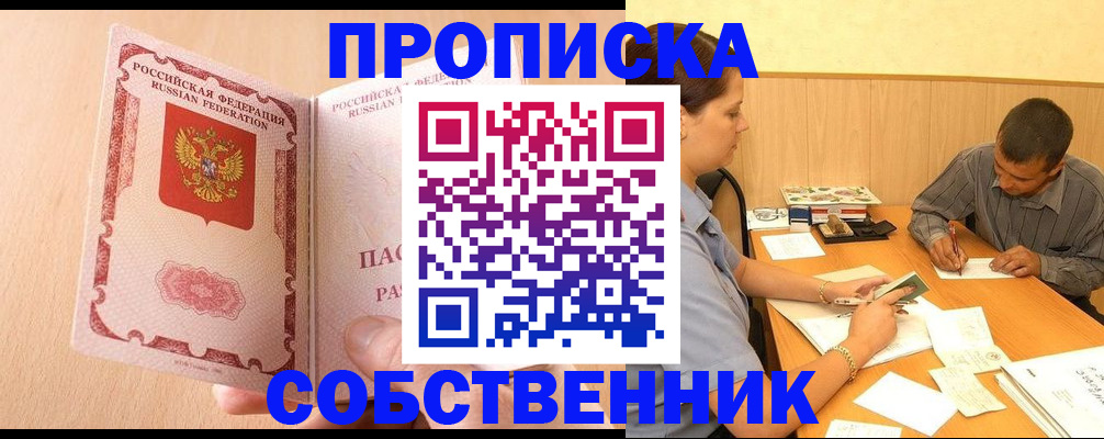 временная регистрация 2025 в Сочи