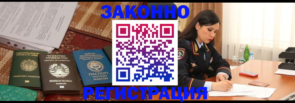 прописка 2025 в Сочи