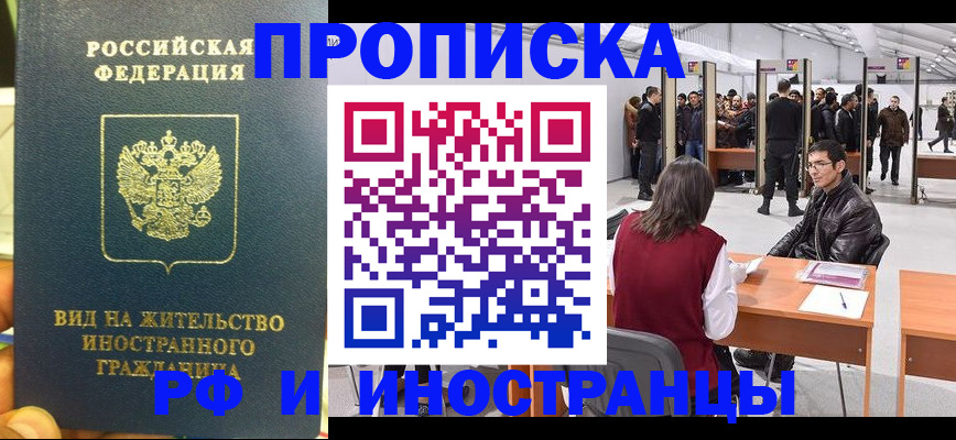 временная регистрация в квартире в Сочи