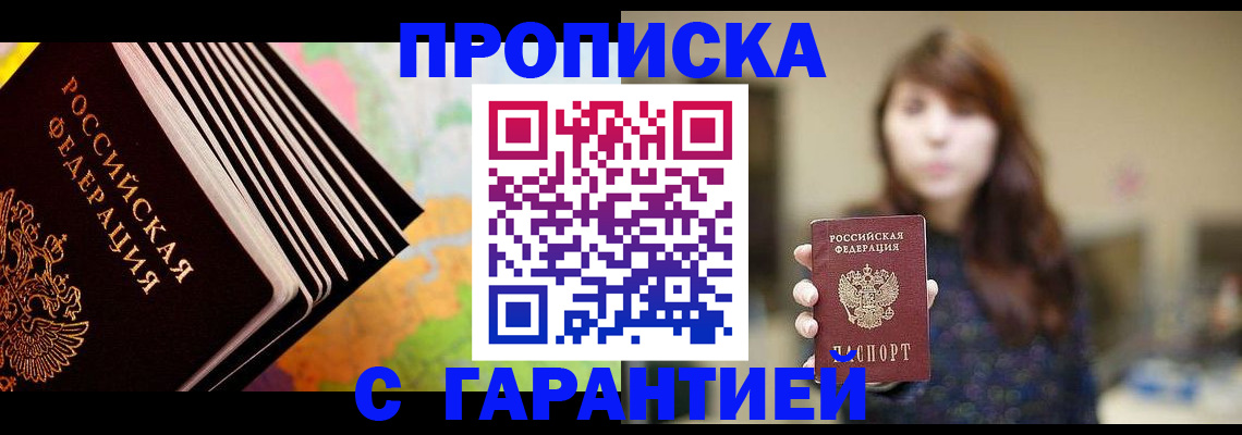 временная регистрация гарантия в Сочи