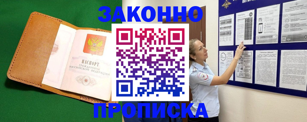 временная прописка в Сочи