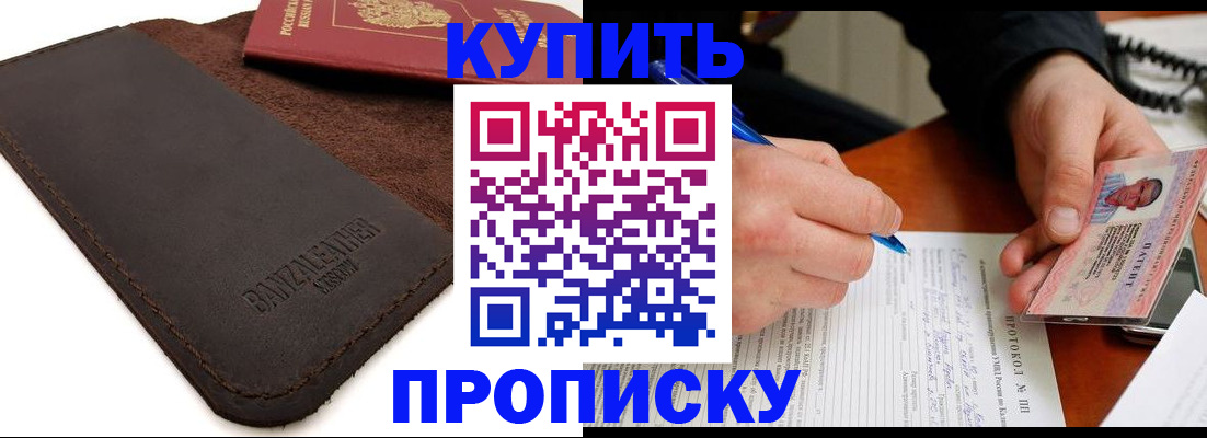 временная регистрация в Сочи
